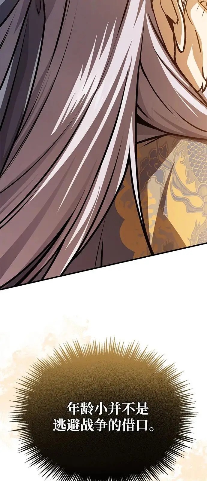 《绝世名师百师父》[第131话] 完蛋了图106
