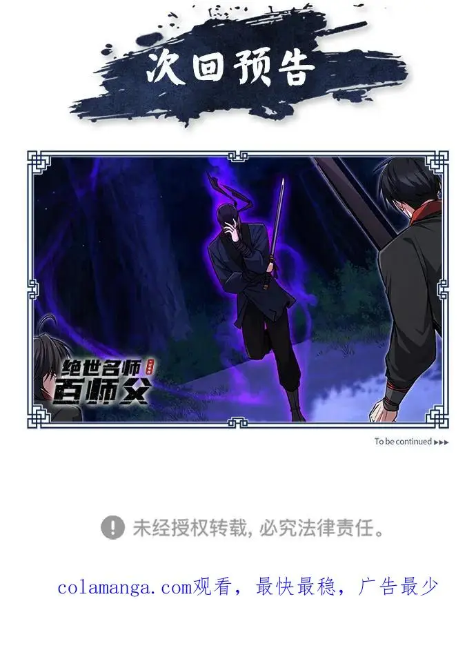 《绝世名师百师父》[第131话] 完蛋了图108