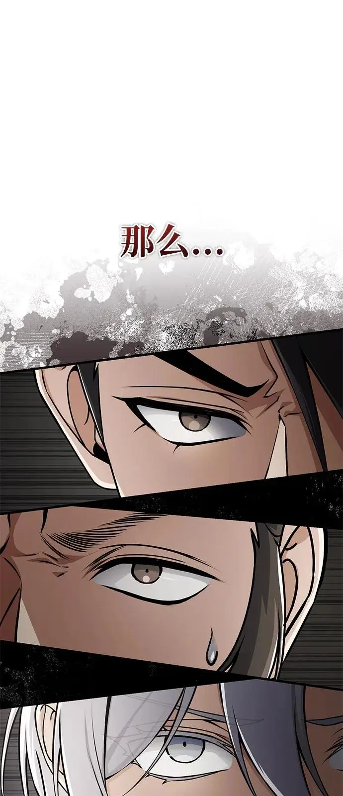 《绝世名师百师父》[第131话] 完蛋了图11