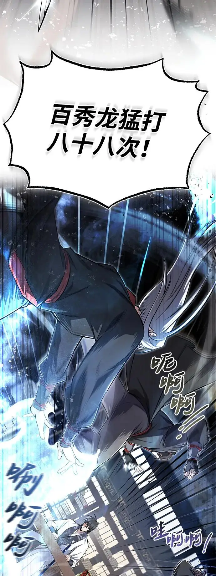 《绝世名师百师父》[第131话] 完蛋了图15