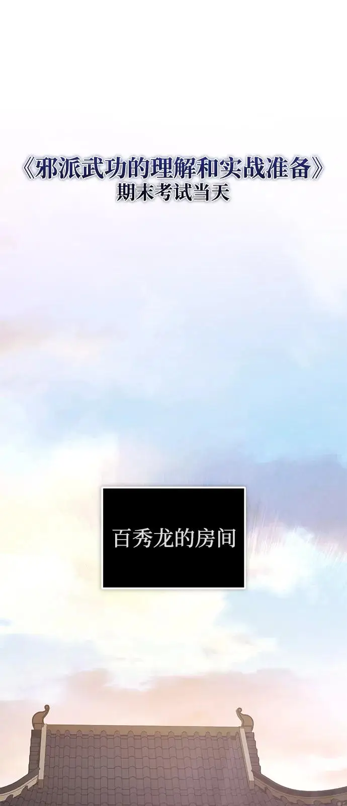 《绝世名师百师父》[第131话] 完蛋了图2