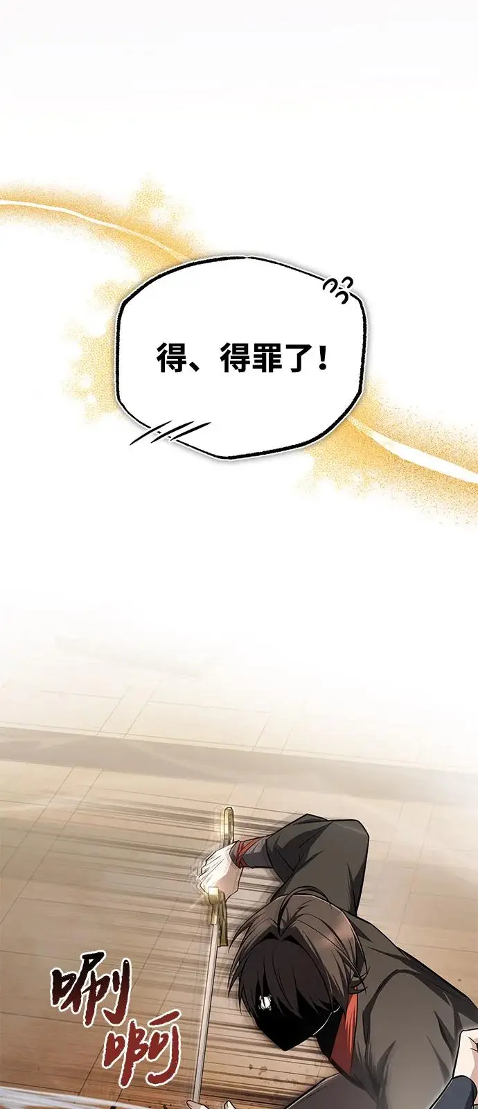 《绝世名师百师父》[第131话] 完蛋了图20