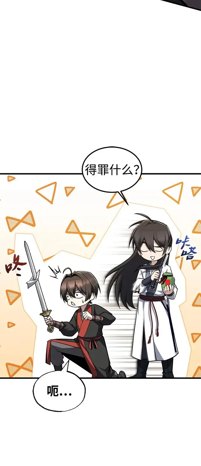 《绝世名师百师父》[第131话] 完蛋了图23