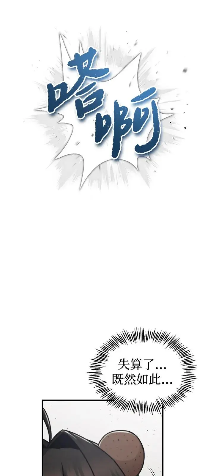 《绝世名师百师父》[第131话] 完蛋了图24