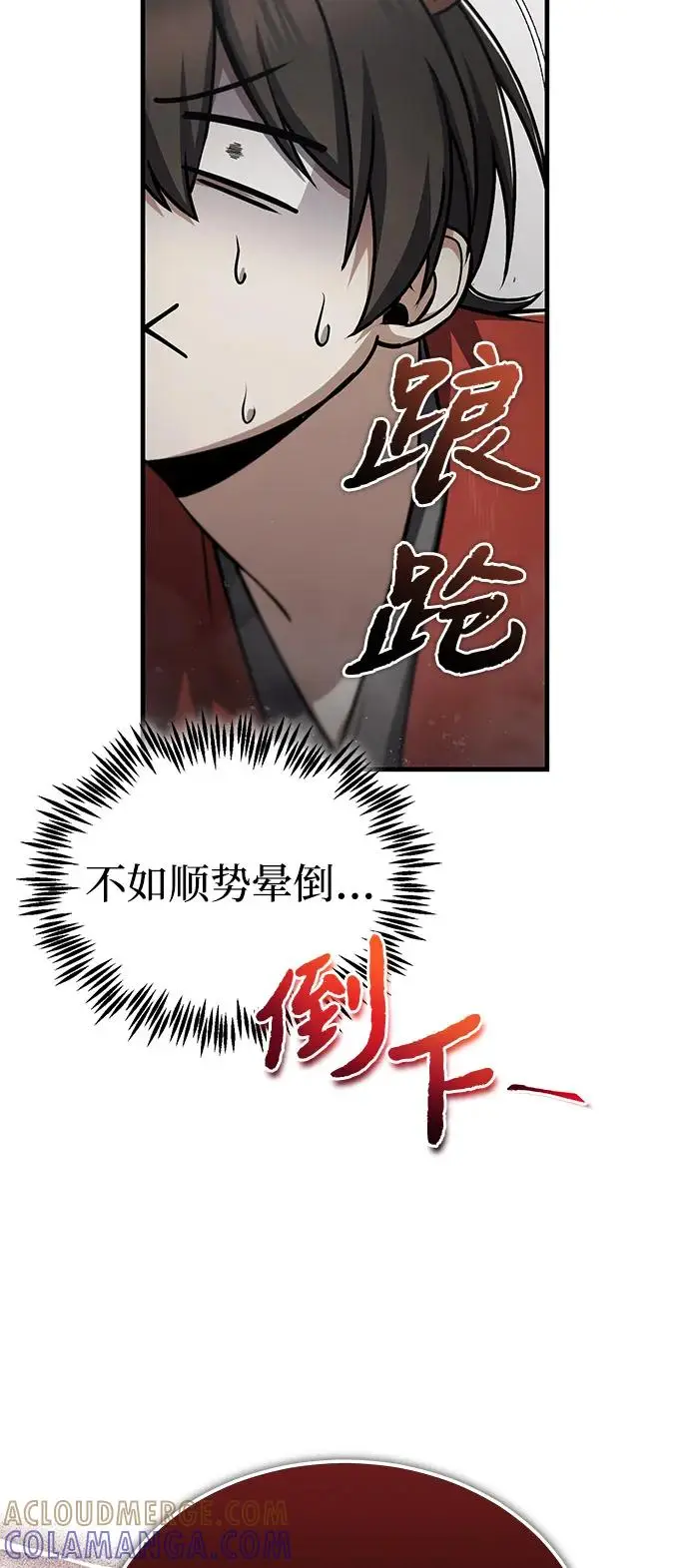 《绝世名师百师父》[第131话] 完蛋了图25