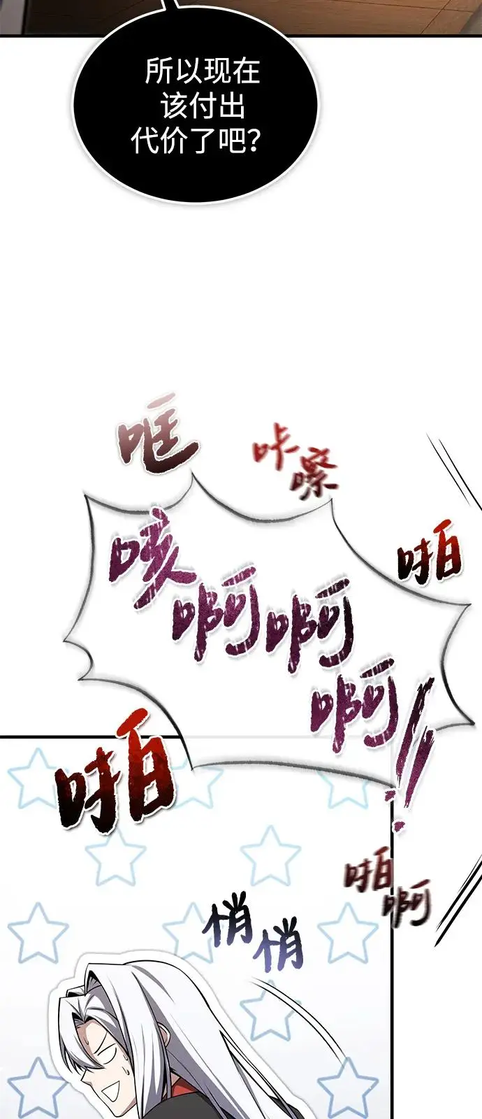 《绝世名师百师父》[第131话] 完蛋了图28