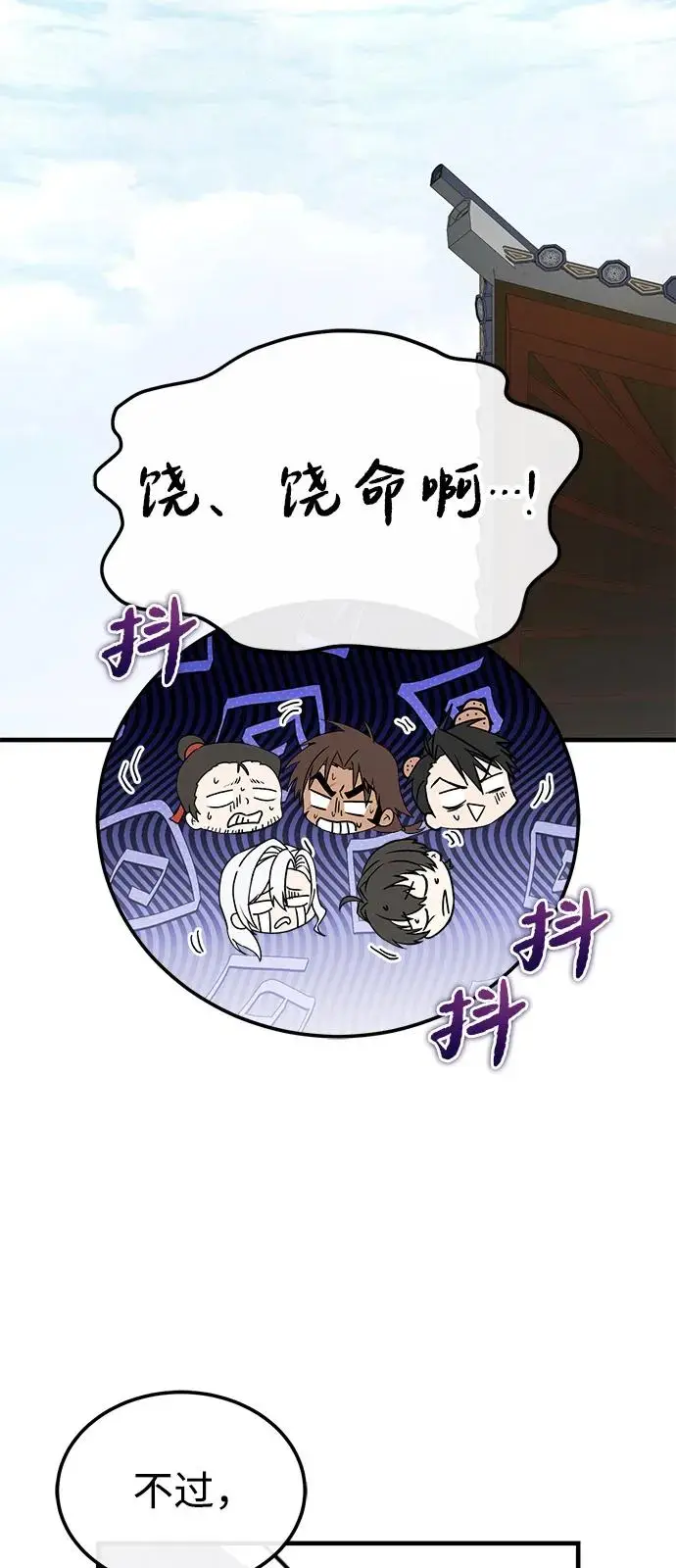 《绝世名师百师父》[第131话] 完蛋了图31