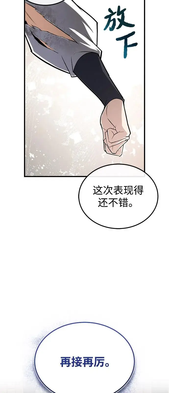 《绝世名师百师父》[第131话] 完蛋了图32