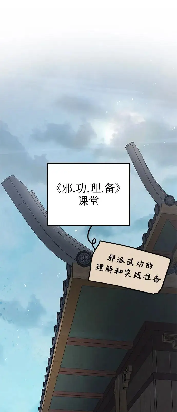 《绝世名师百师父》[第131话] 完蛋了图38
