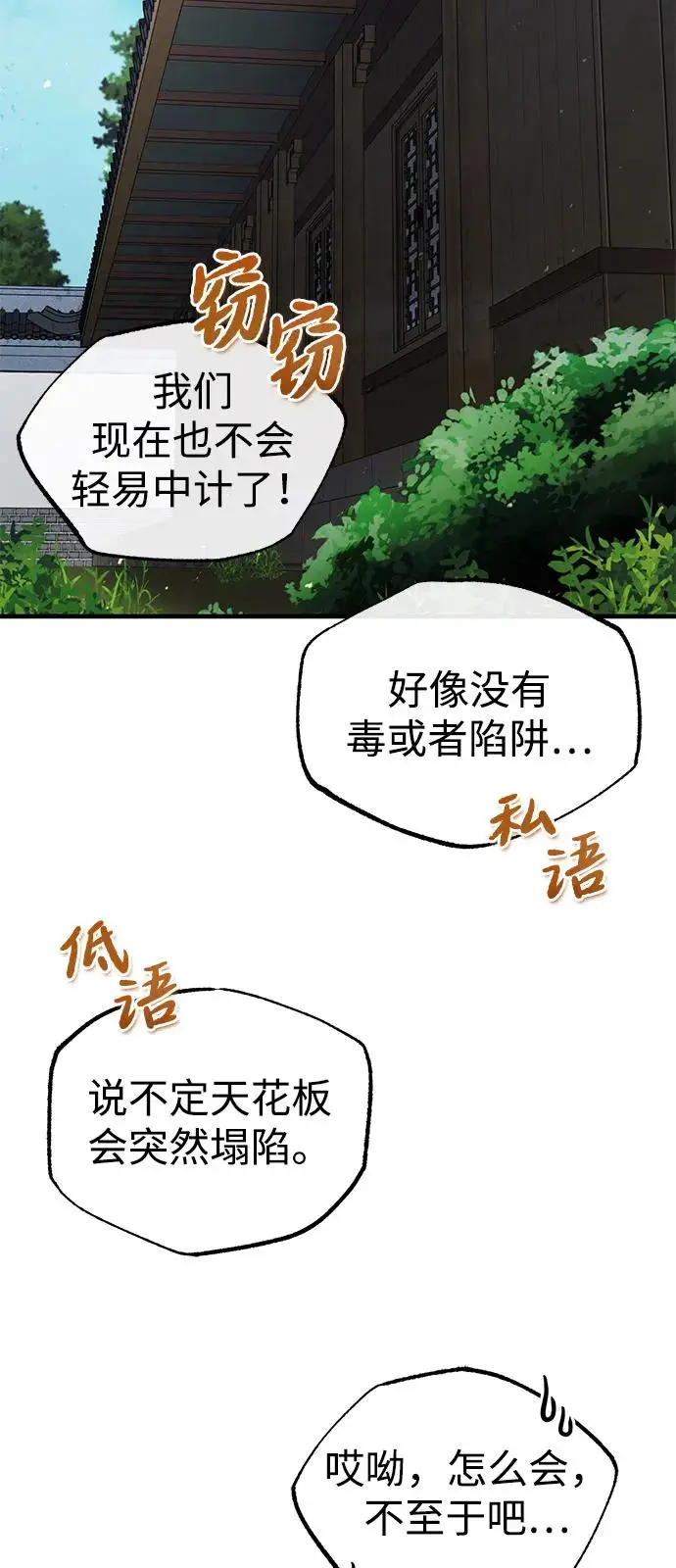 《绝世名师百师父》[第131话] 完蛋了图39