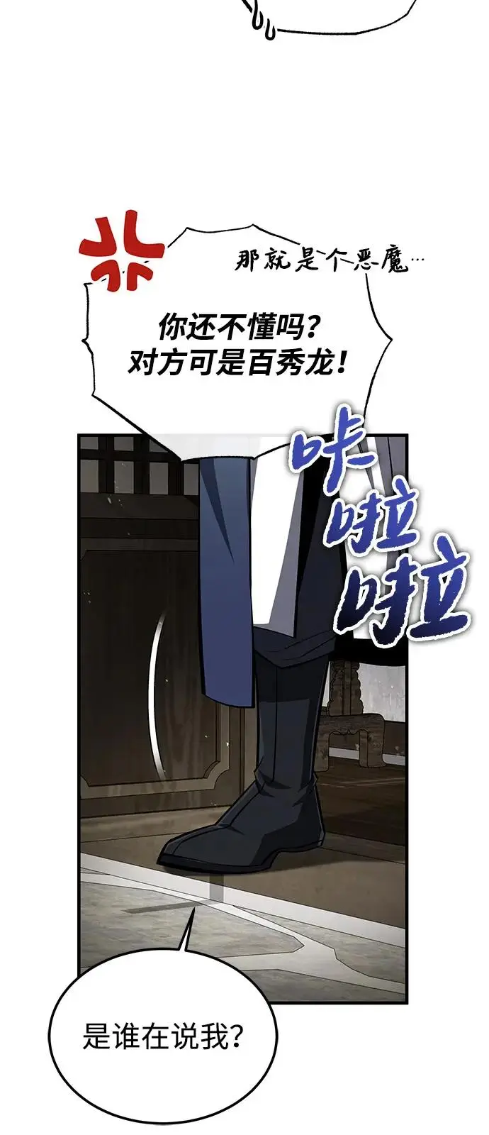 《绝世名师百师父》[第131话] 完蛋了图40