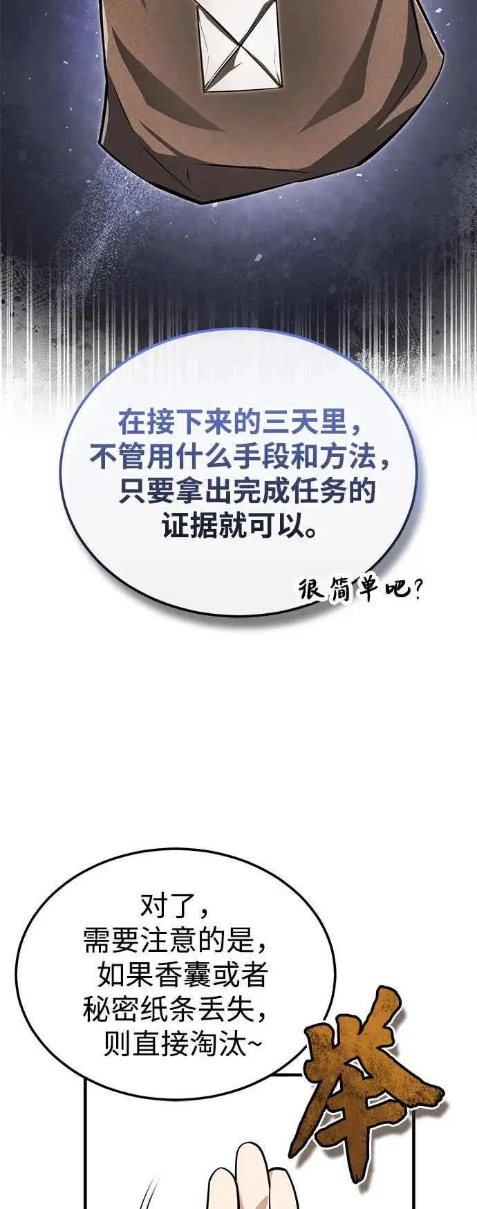 《绝世名师百师父》[第131话] 完蛋了图46