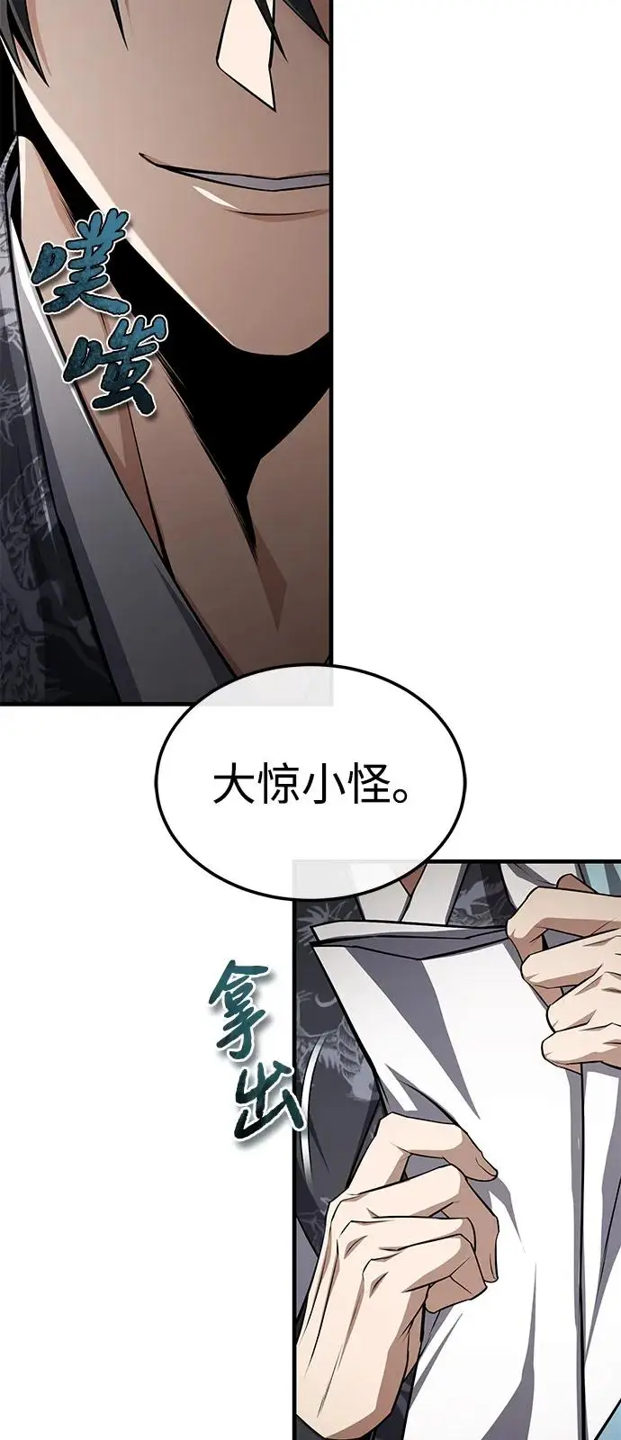 《绝世名师百师父》[第131话] 完蛋了图51