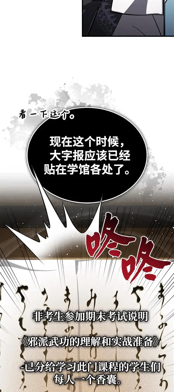 《绝世名师百师父》[第131话] 完蛋了图52