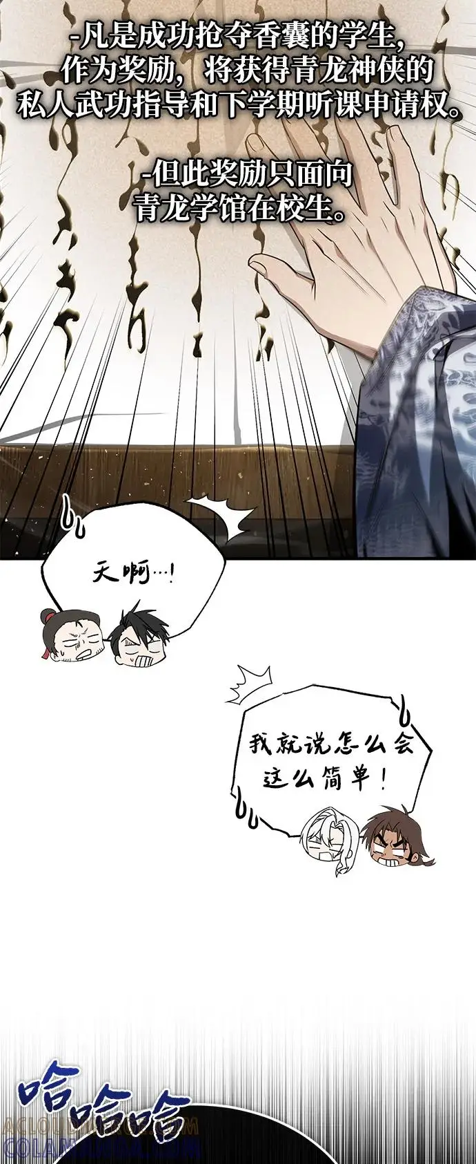 《绝世名师百师父》[第131话] 完蛋了图53