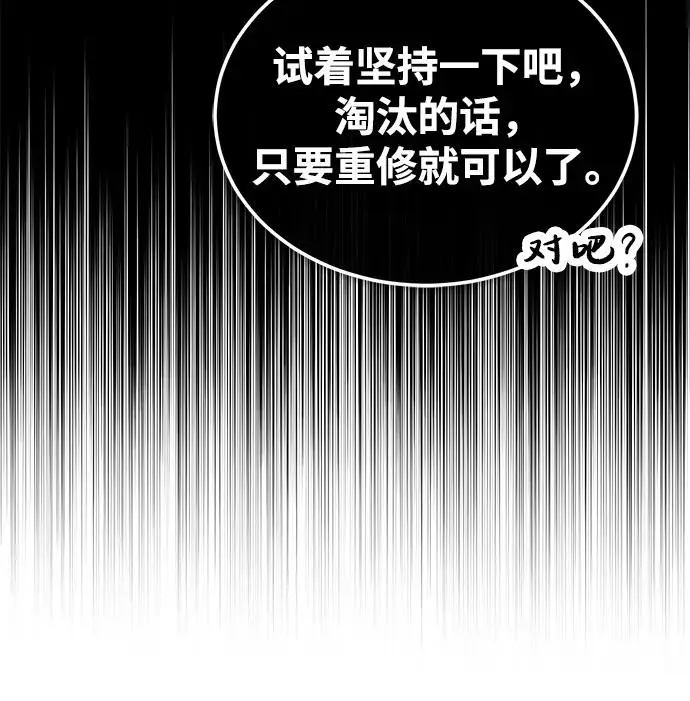 《绝世名师百师父》[第131话] 完蛋了图55