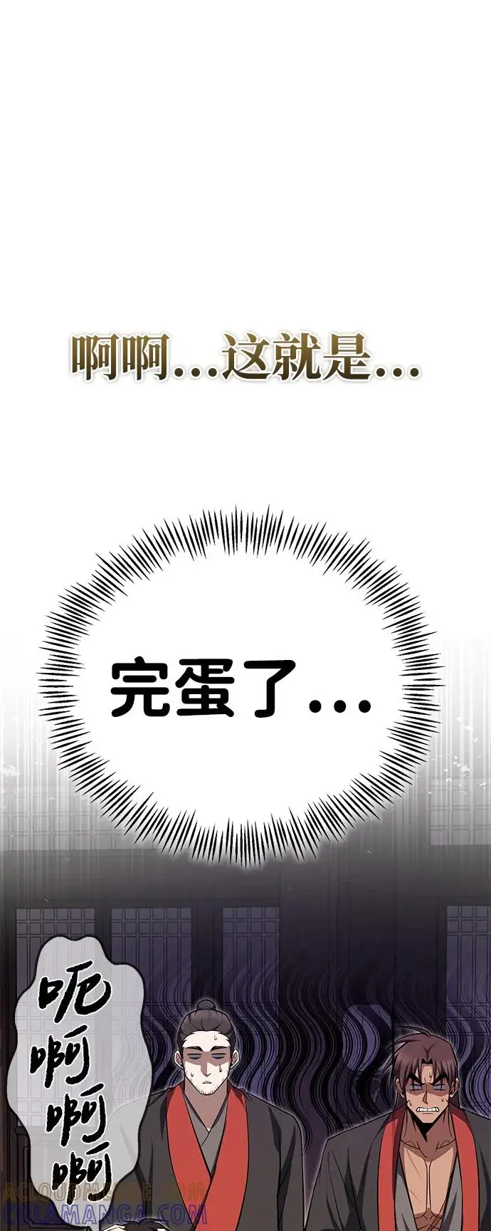 《绝世名师百师父》[第131话] 完蛋了图57