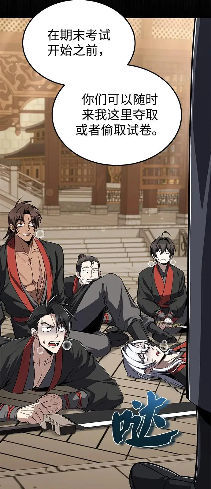 《绝世名师百师父》[第131话] 完蛋了图6