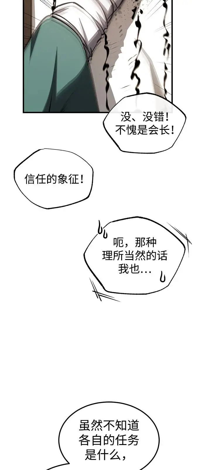 《绝世名师百师父》[第131话] 完蛋了图60