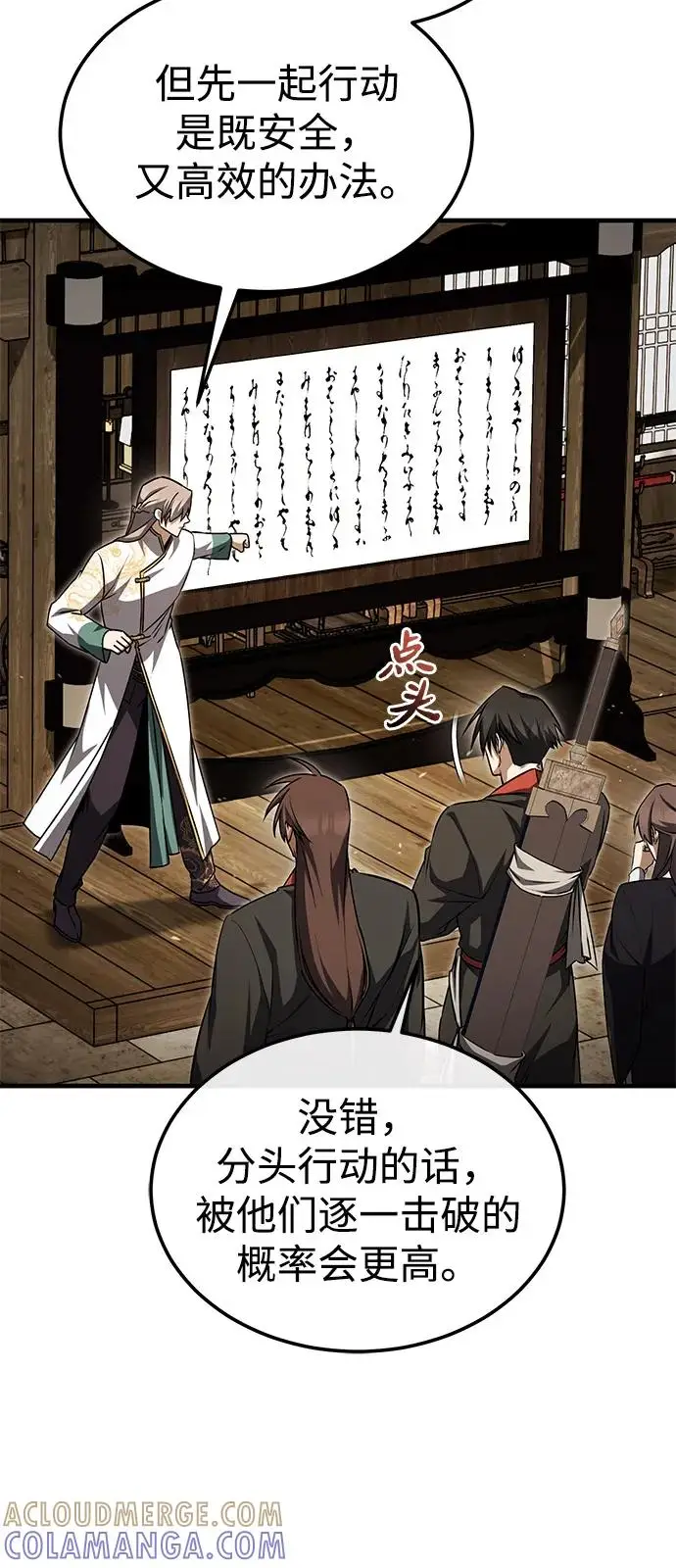 《绝世名师百师父》[第131话] 完蛋了图61