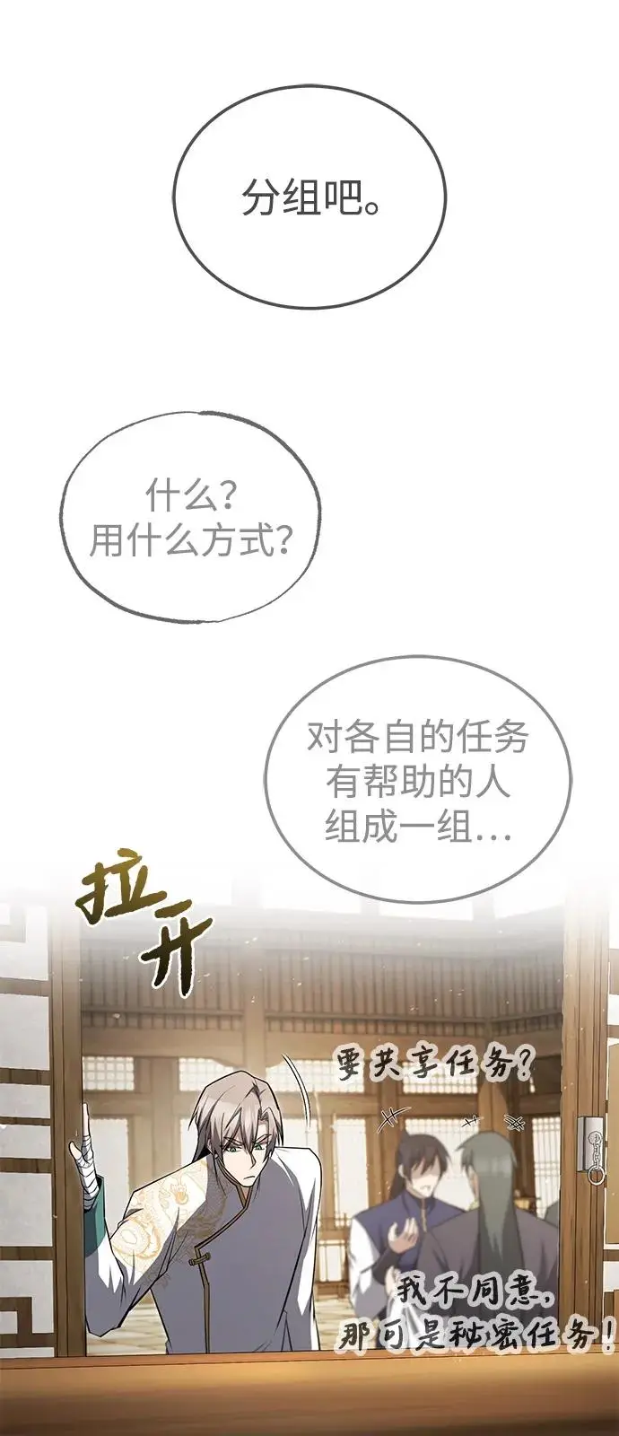 《绝世名师百师父》[第131话] 完蛋了图63