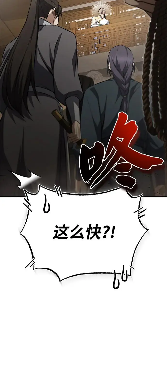《绝世名师百师父》[第131话] 完蛋了图66