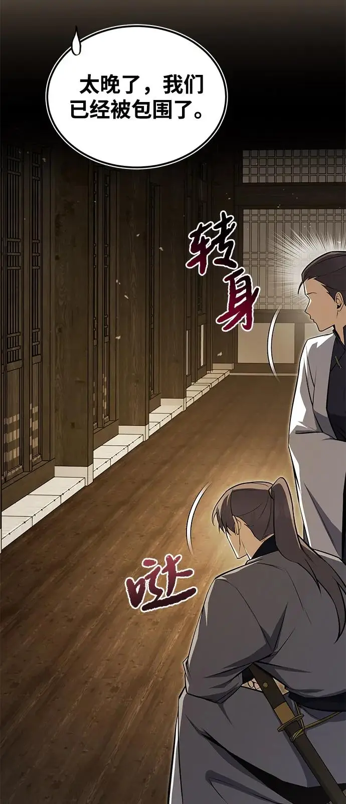 《绝世名师百师父》[第131话] 完蛋了图68