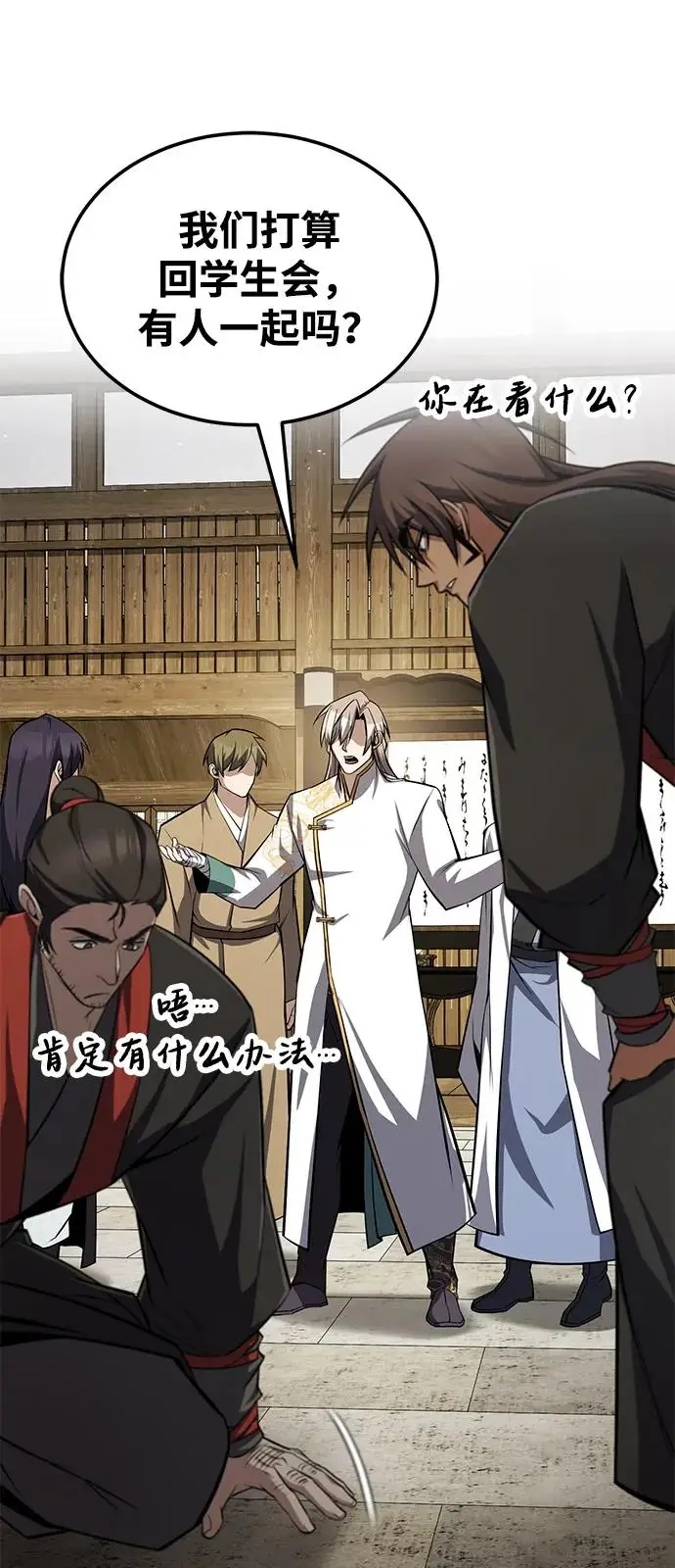《绝世名师百师父》[第131话] 完蛋了图70