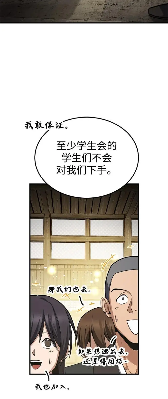 《绝世名师百师父》[第131话] 完蛋了图71