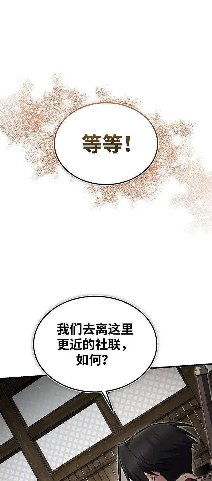 《绝世名师百师父》[第131话] 完蛋了图72