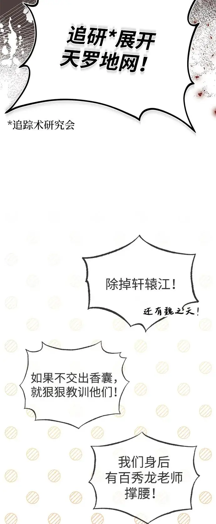 《绝世名师百师父》[第131话] 完蛋了图75