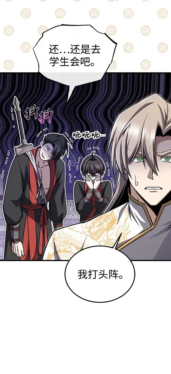 《绝世名师百师父》[第131话] 完蛋了图76