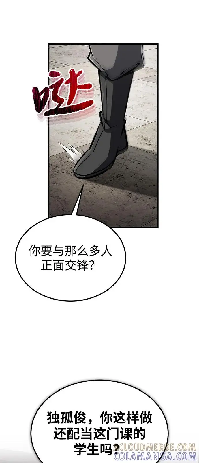 《绝世名师百师父》[第131话] 完蛋了图77