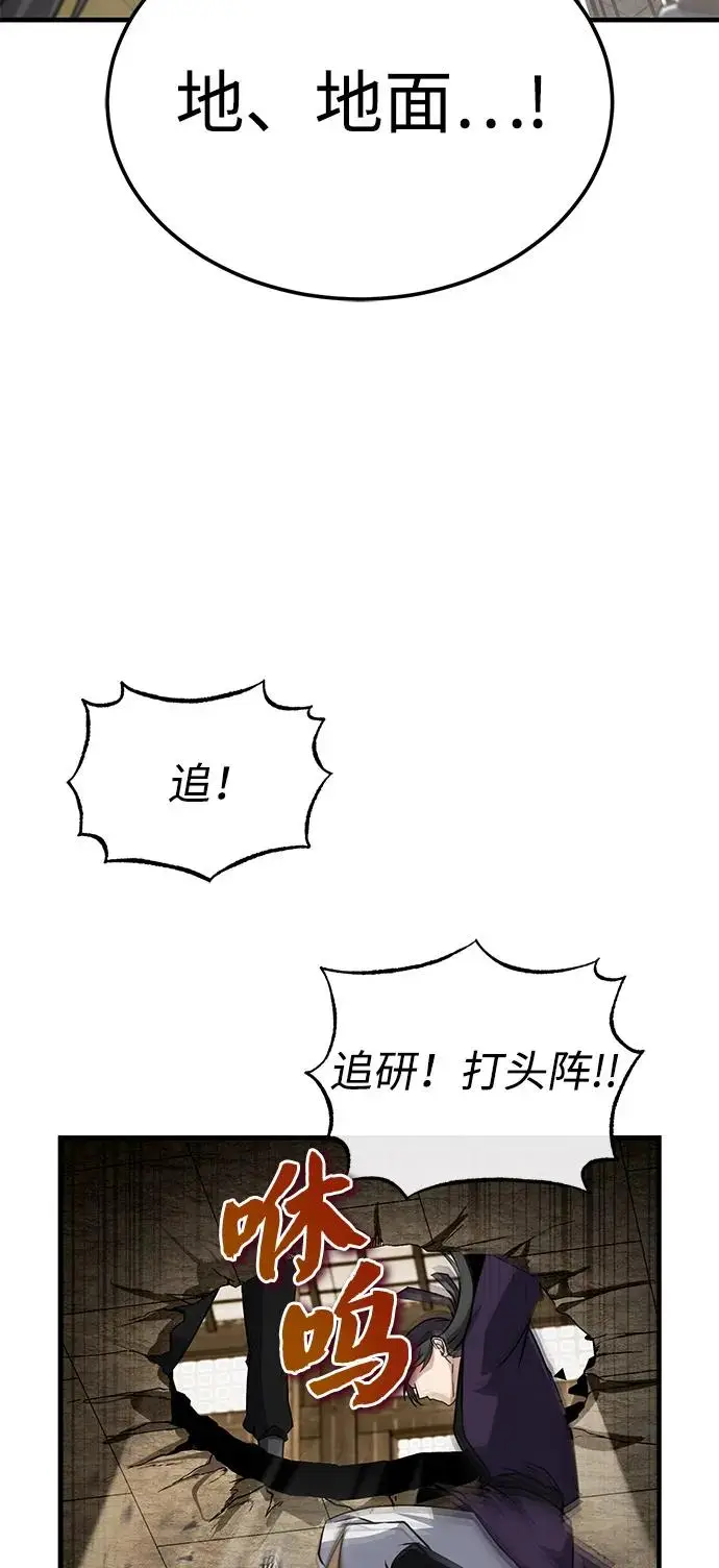《绝世名师百师父》[第131话] 完蛋了图82