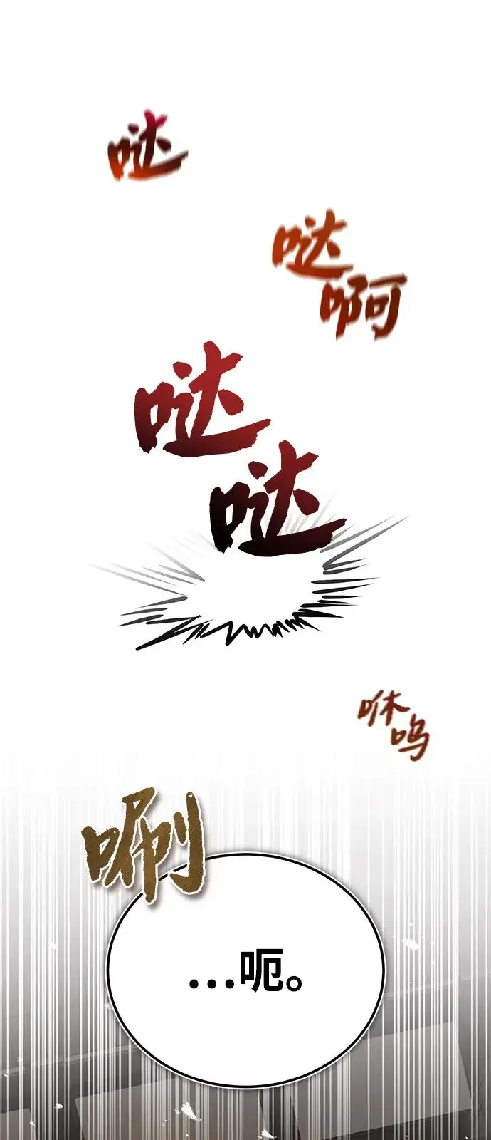 《绝世名师百师父》[第131话] 完蛋了图84