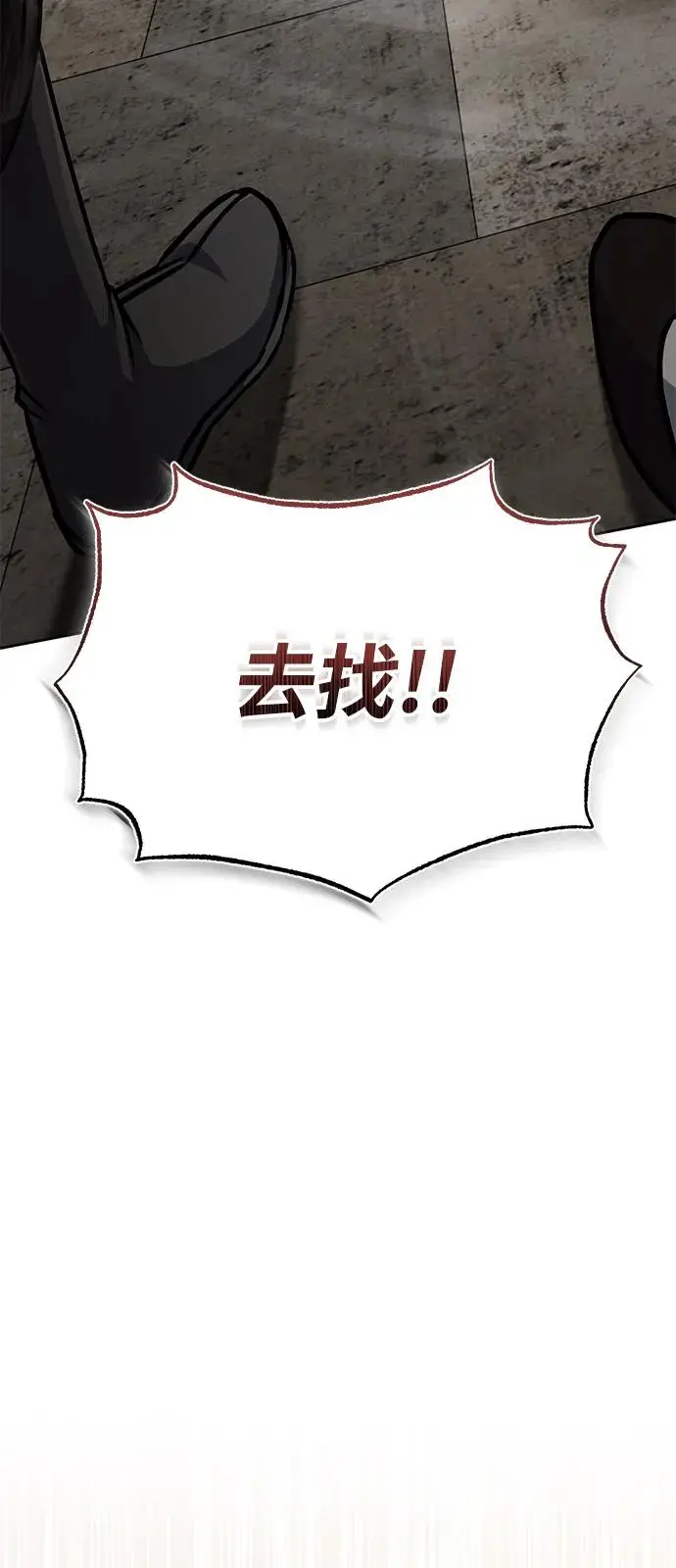 《绝世名师百师父》[第131话] 完蛋了图86
