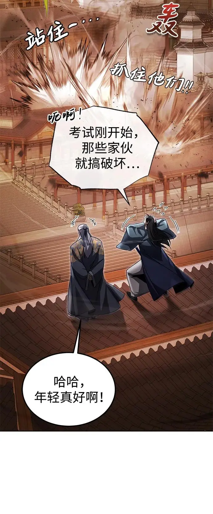 《绝世名师百师父》[第131话] 完蛋了图88