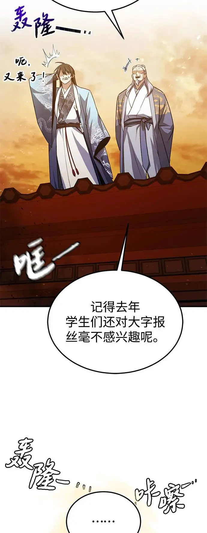 《绝世名师百师父》[第131话] 完蛋了图92