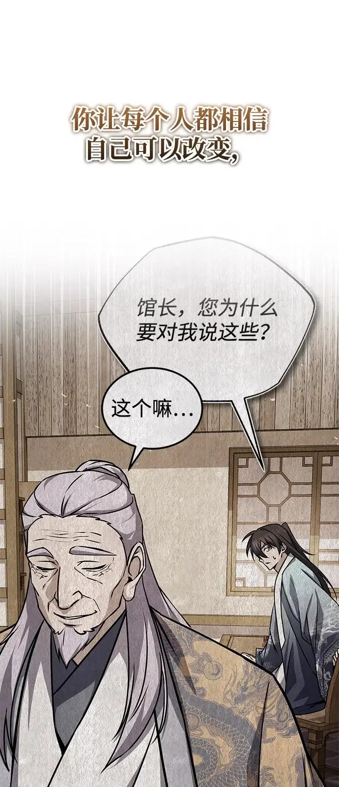 《绝世名师百师父》[第131话] 完蛋了图95