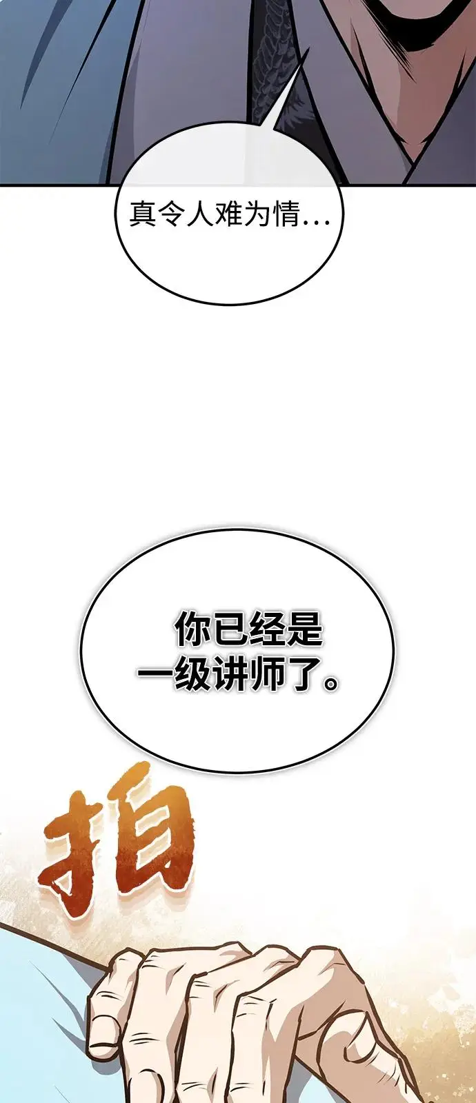 《绝世名师百师父》[第131话] 完蛋了图98
