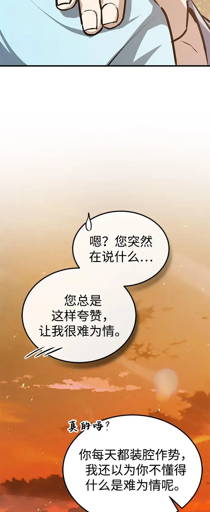 《绝世名师百师父》[第131话] 完蛋了图99