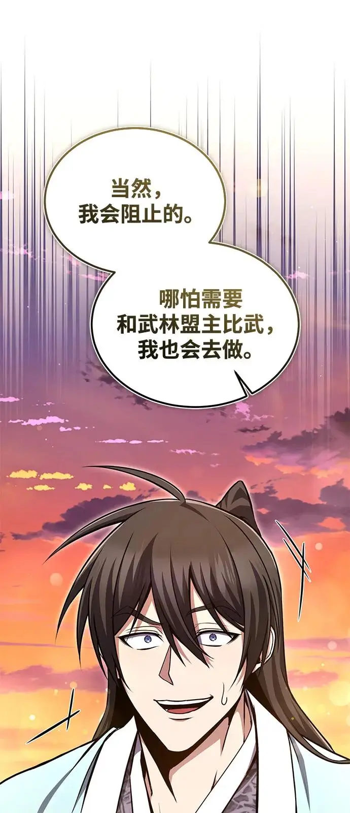 《绝世名师百师父》[第132话] 黑化之夜图10
