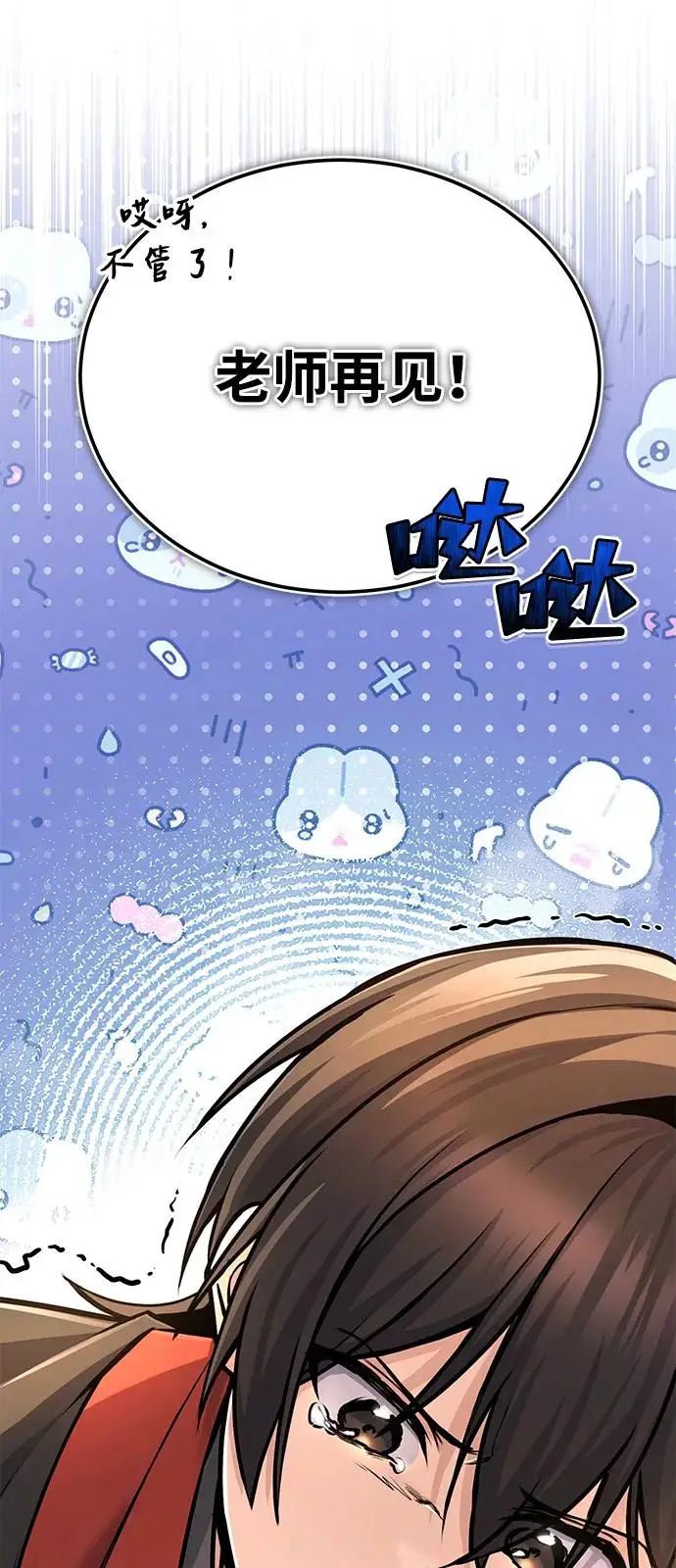 《绝世名师百师父》[第132话] 黑化之夜图100