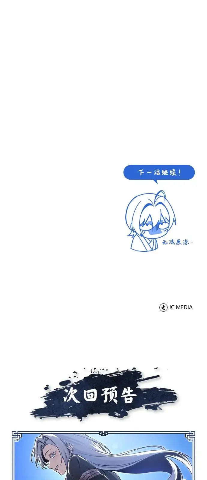《绝世名师百师父》[第132话] 黑化之夜图102