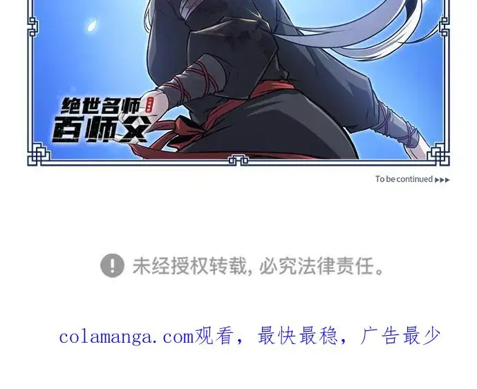 《绝世名师百师父》[第132话] 黑化之夜图103