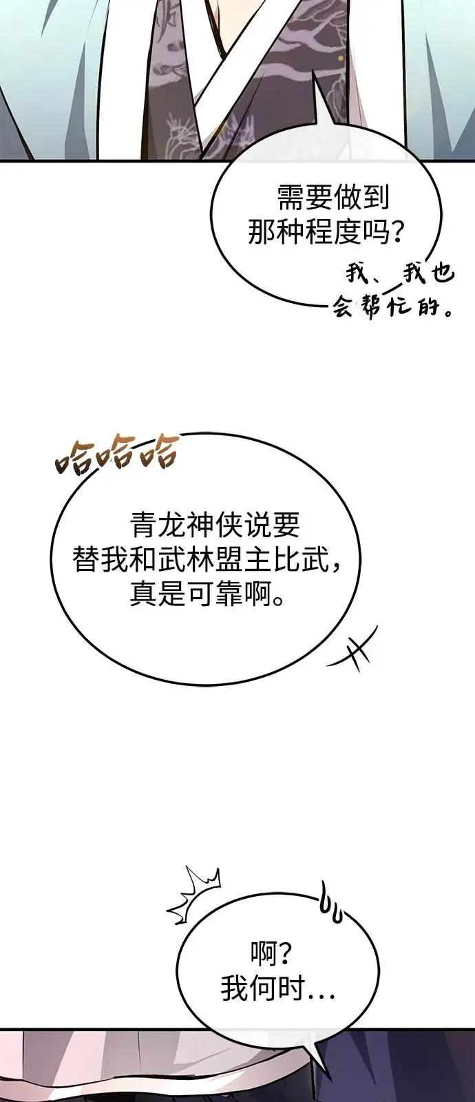 《绝世名师百师父》[第132话] 黑化之夜图11