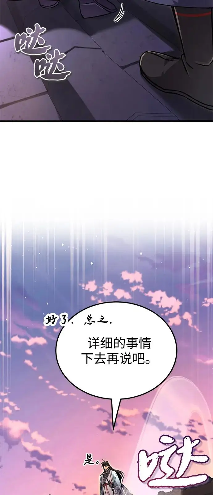 《绝世名师百师父》[第132话] 黑化之夜图12