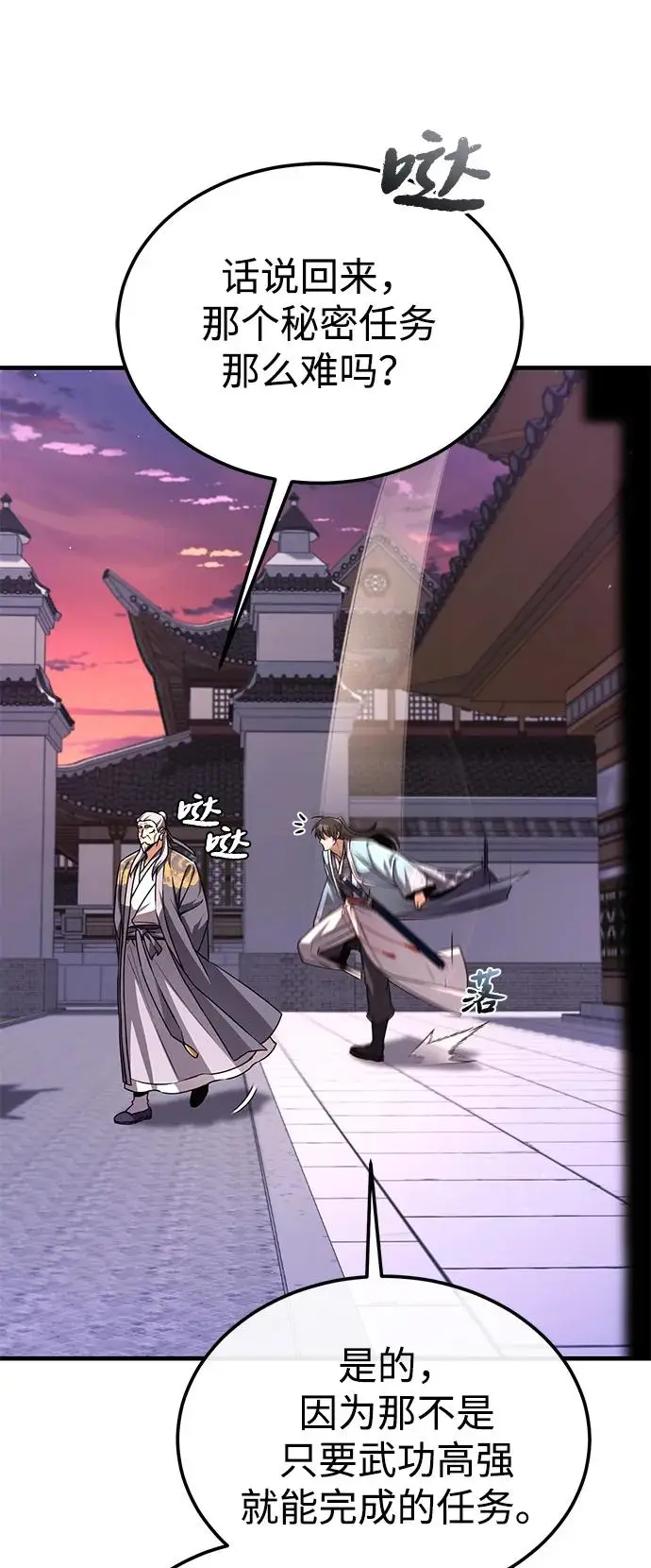 《绝世名师百师父》[第132话] 黑化之夜图14