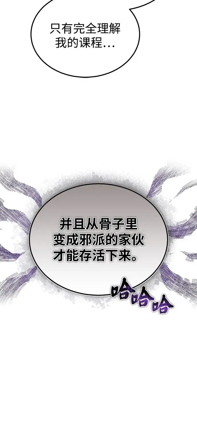 《绝世名师百师父》[第132话] 黑化之夜图15