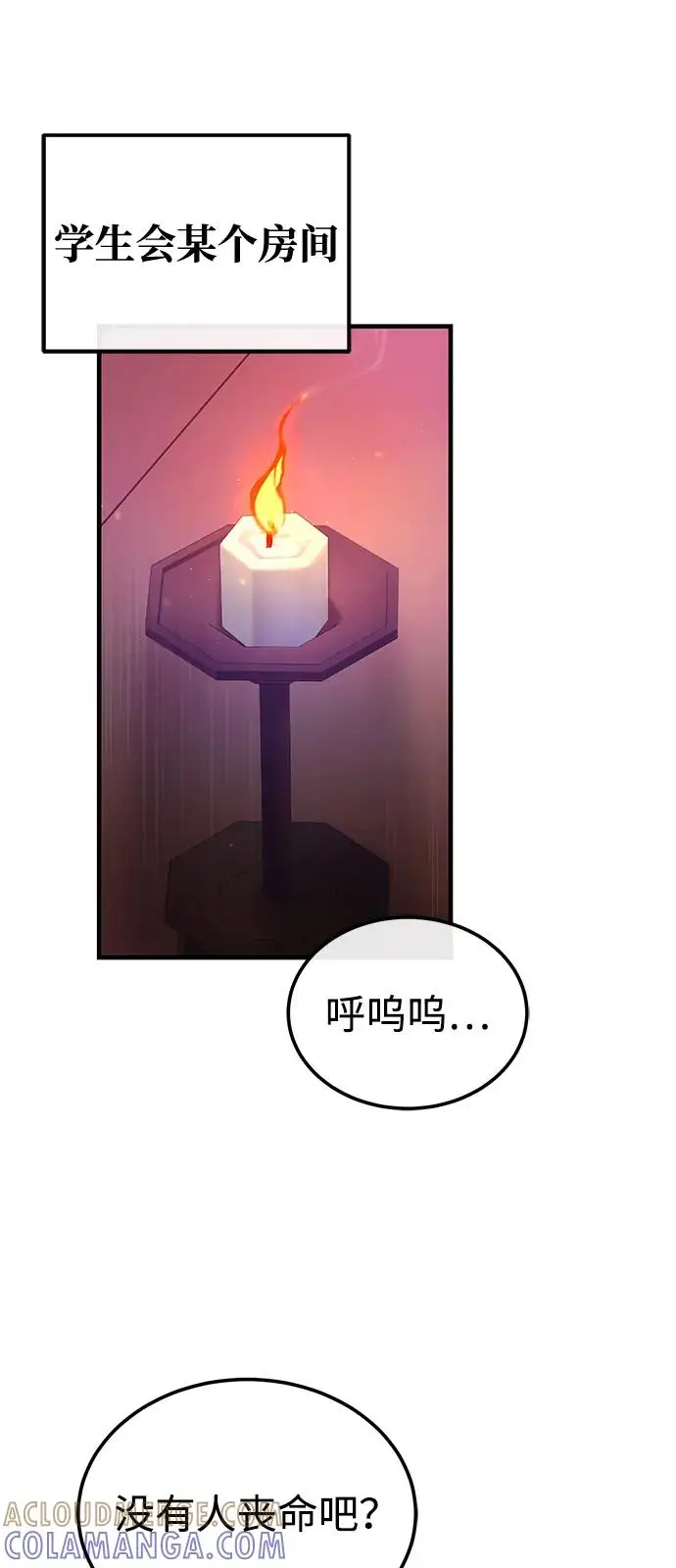 《绝世名师百师父》[第132话] 黑化之夜图17